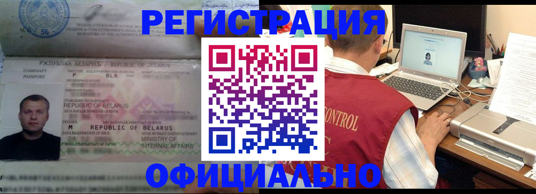прописка для работы в Краснодаре