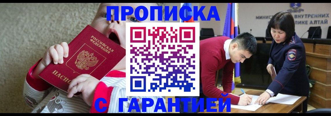 купить прописку в Краснодаре