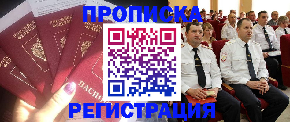 прописка от собственника в Краснодаре