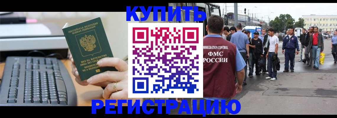 прописка для работы в Краснодаре